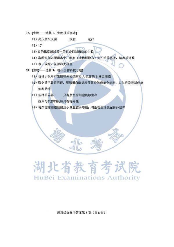 真题|2020年高考理综真题及答案（全国Ⅰ卷）