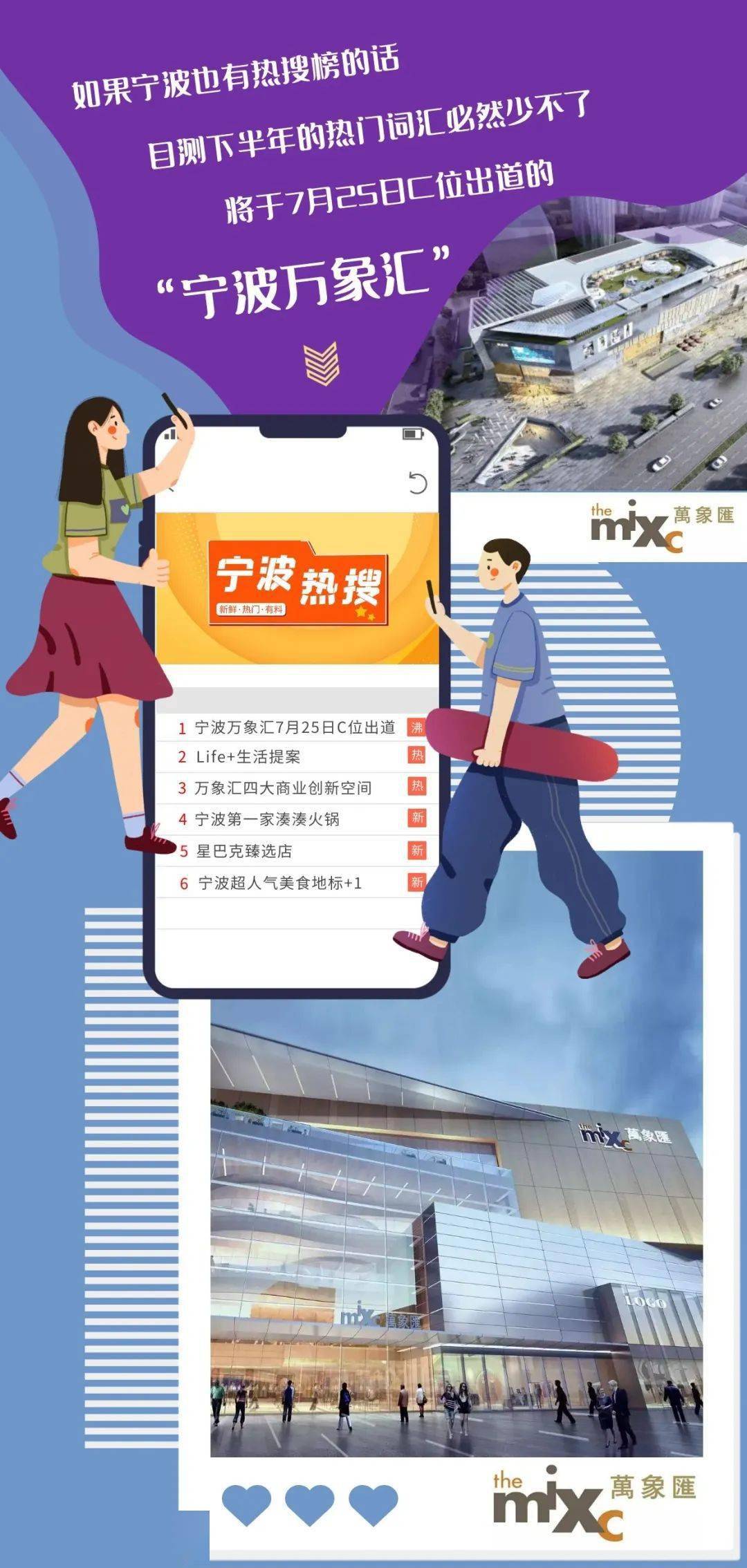 生活|独家爆料！7月25日，宁波万象汇携手210家超级大牌，燃爆全城！