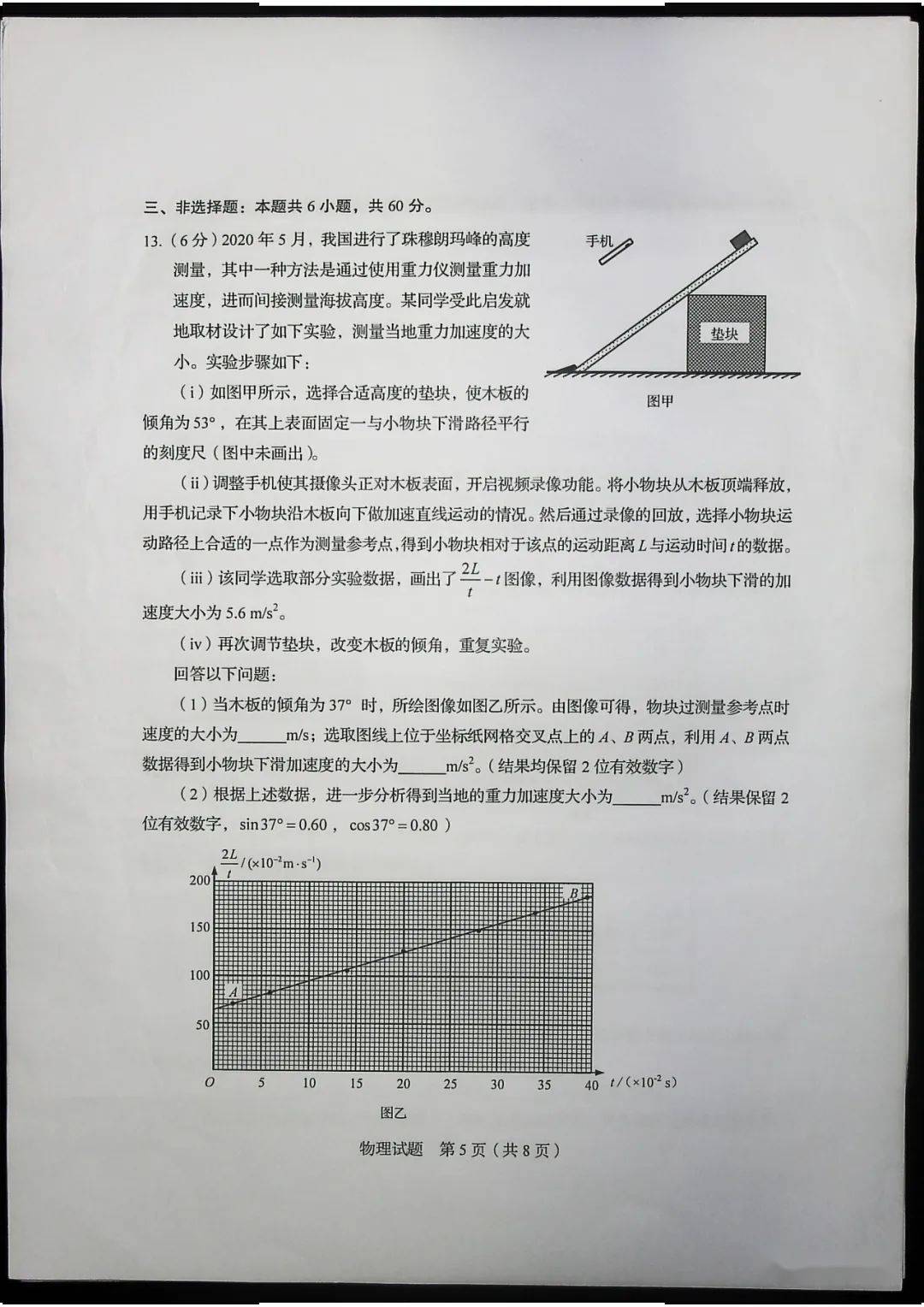 脸和100分试卷猜成语_看图猜成语(2)