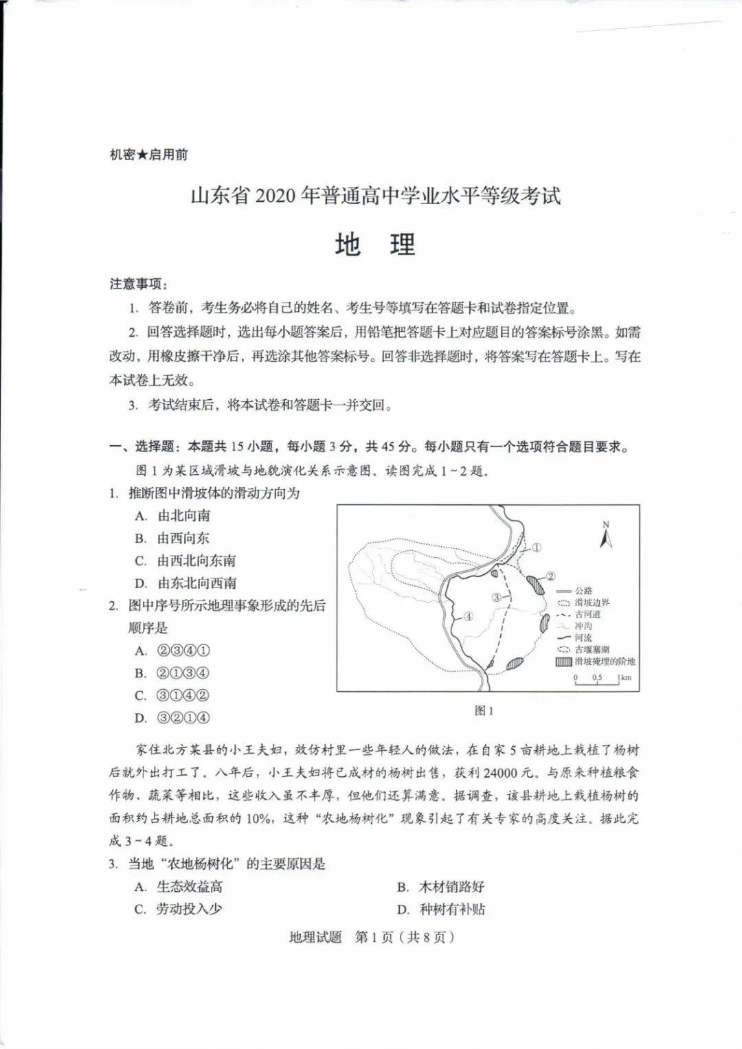 山东|答案来了！山东2020高考试题公布！速转