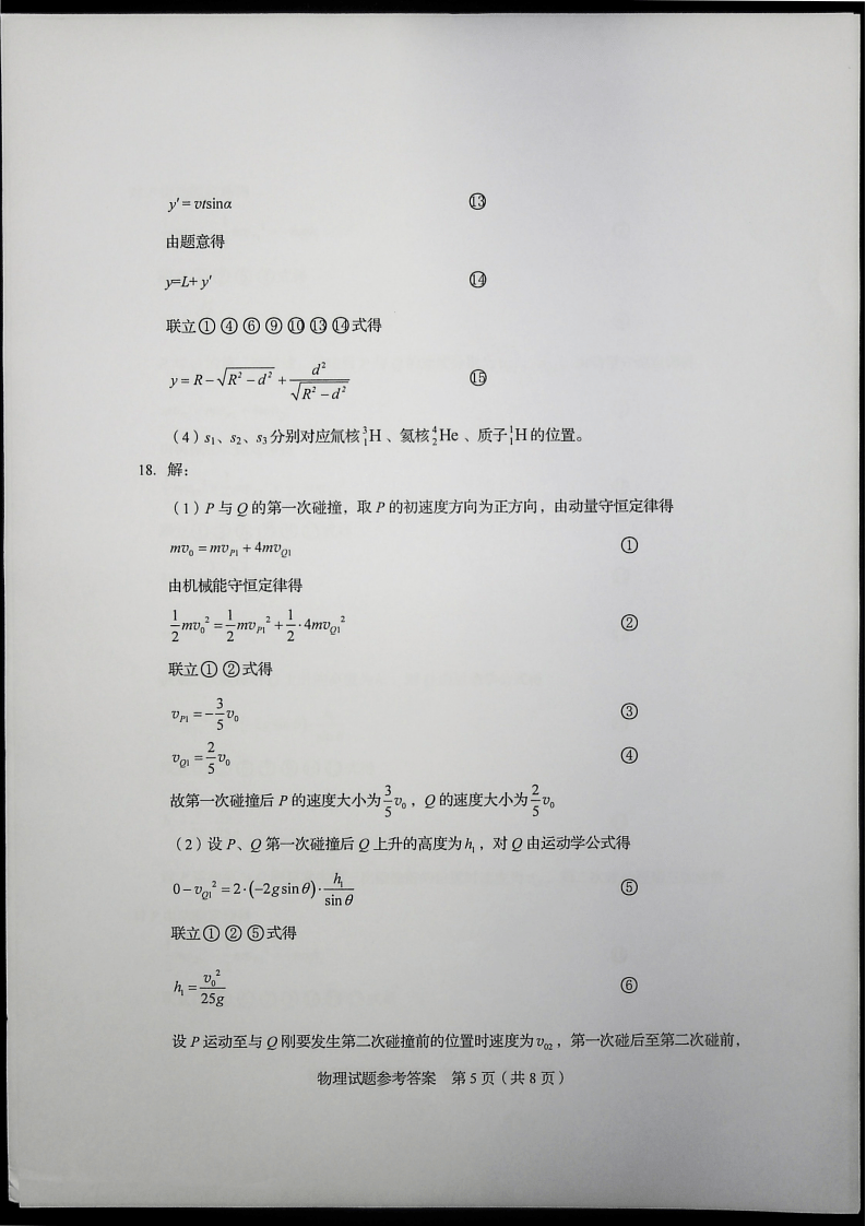 山东|2020年山东高考答案来啦！