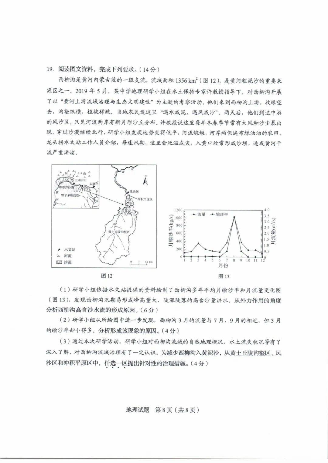 试题|快来估分！2020山东高考试题和答案来了