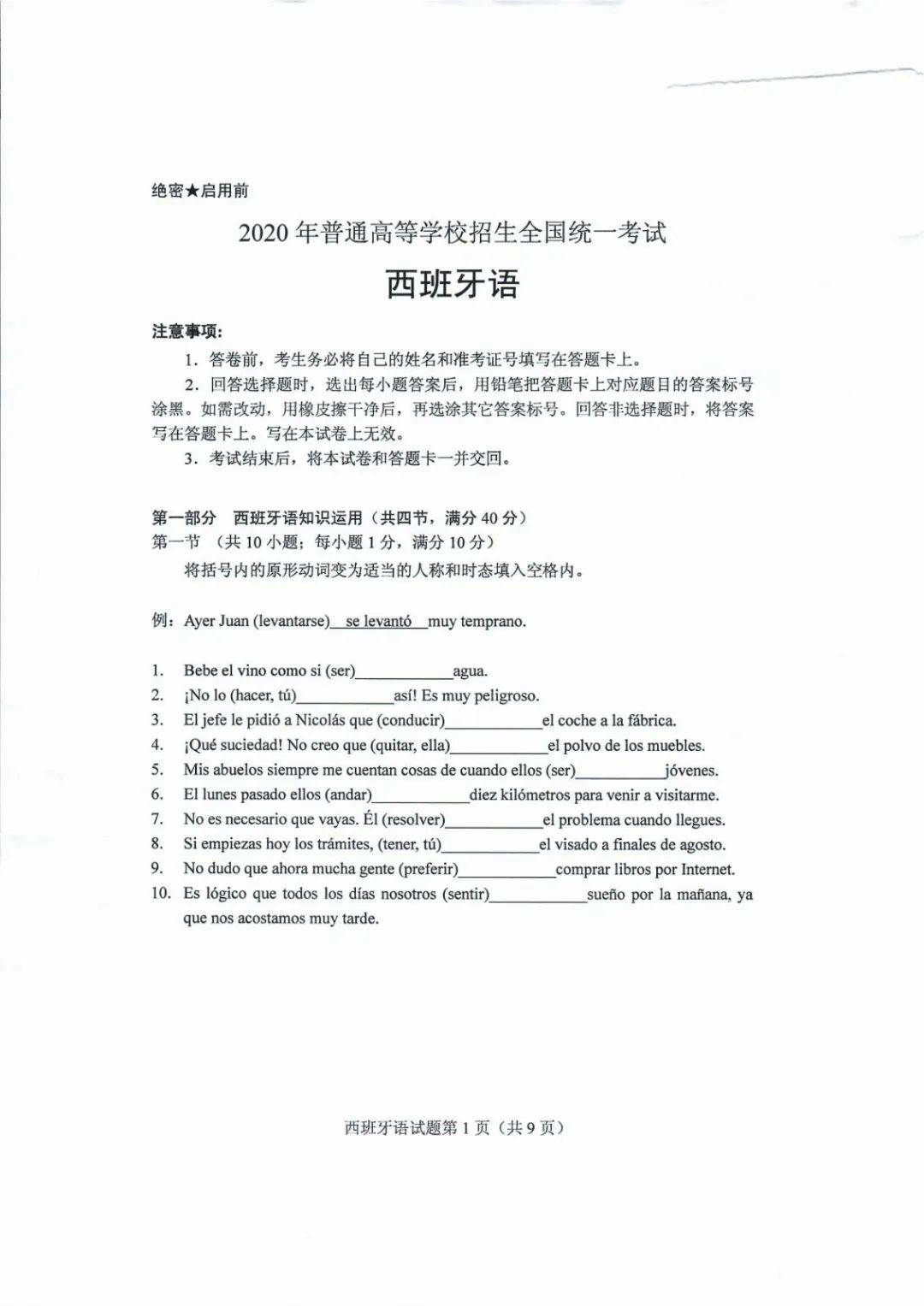 考试题|2020山东高考试题+答案来了，快来估分！7月26日公布成绩