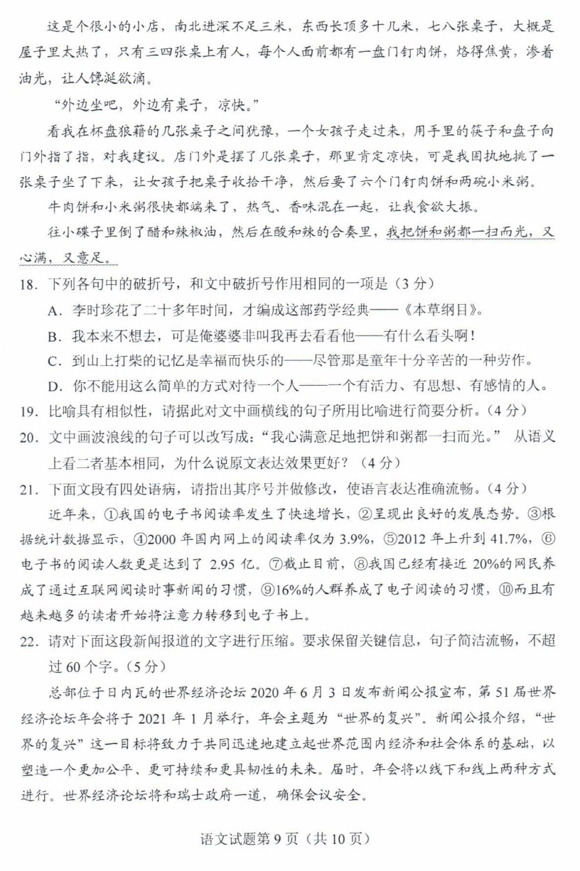 山东|答案来了！山东2020高考试题公布！速转