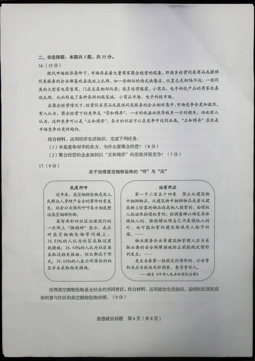 试题|快来估分！2020山东高考试题和答案来了