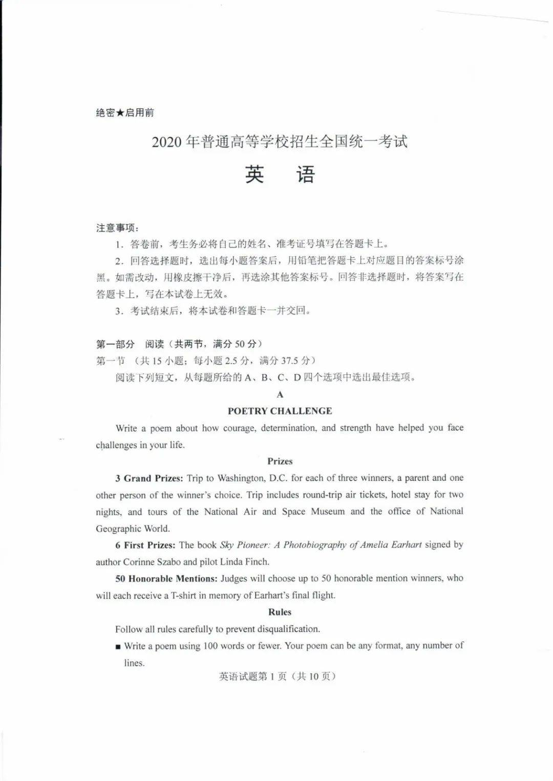 德语|2020山东高考试题和答案来了！！快来估分！