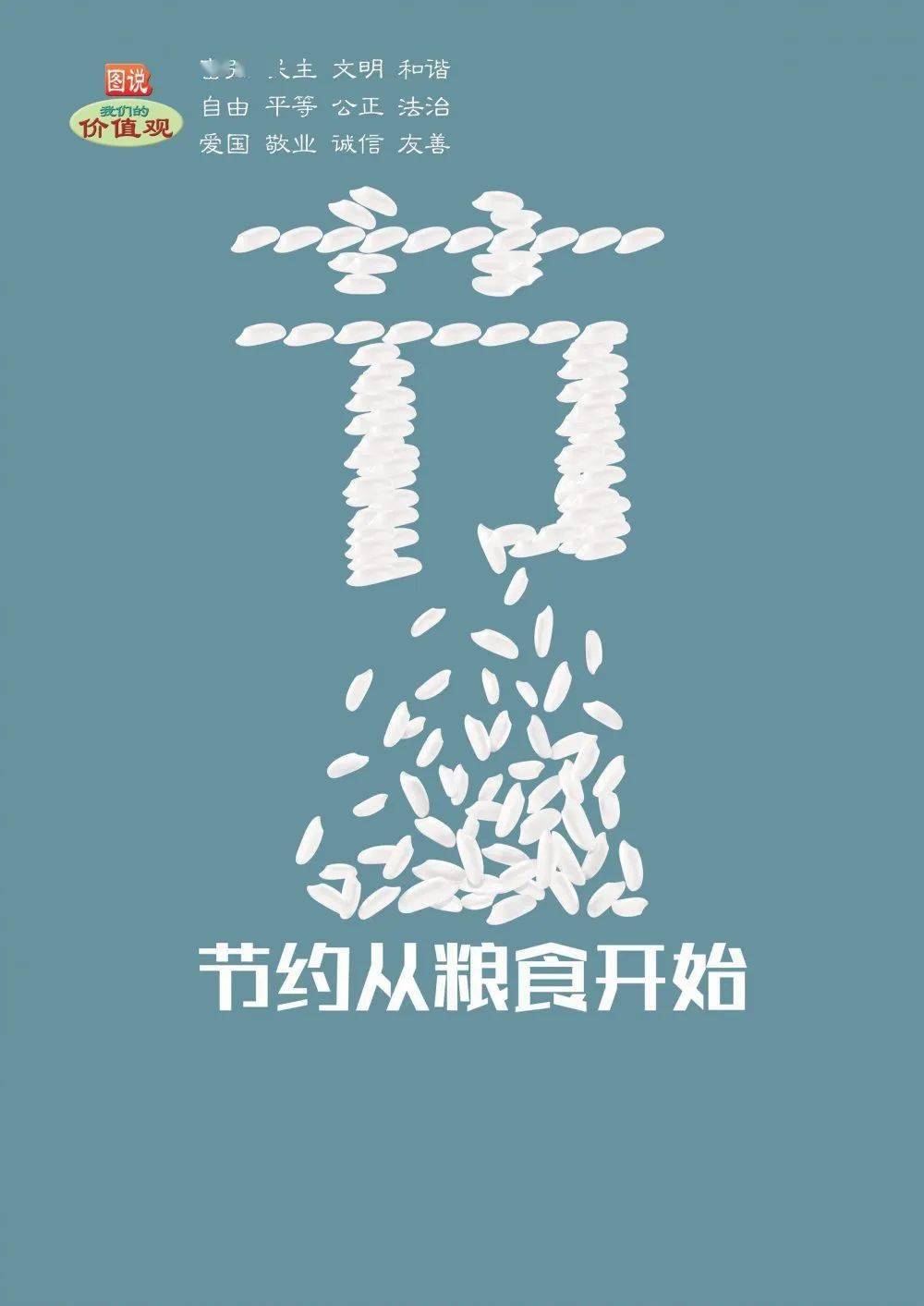 公益广告 | 倡导绿色生活 反对铺张浪费_社会