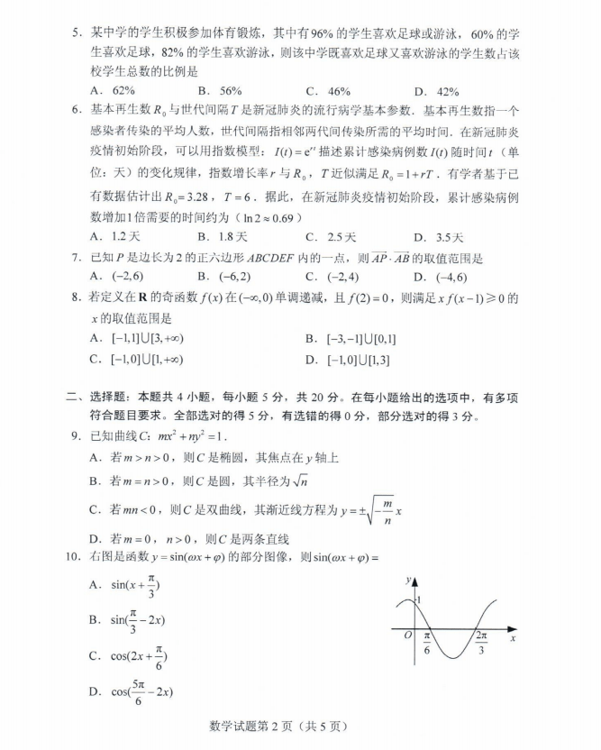 答案|2020年山东高考试题及答案 | 语文、数学、英语