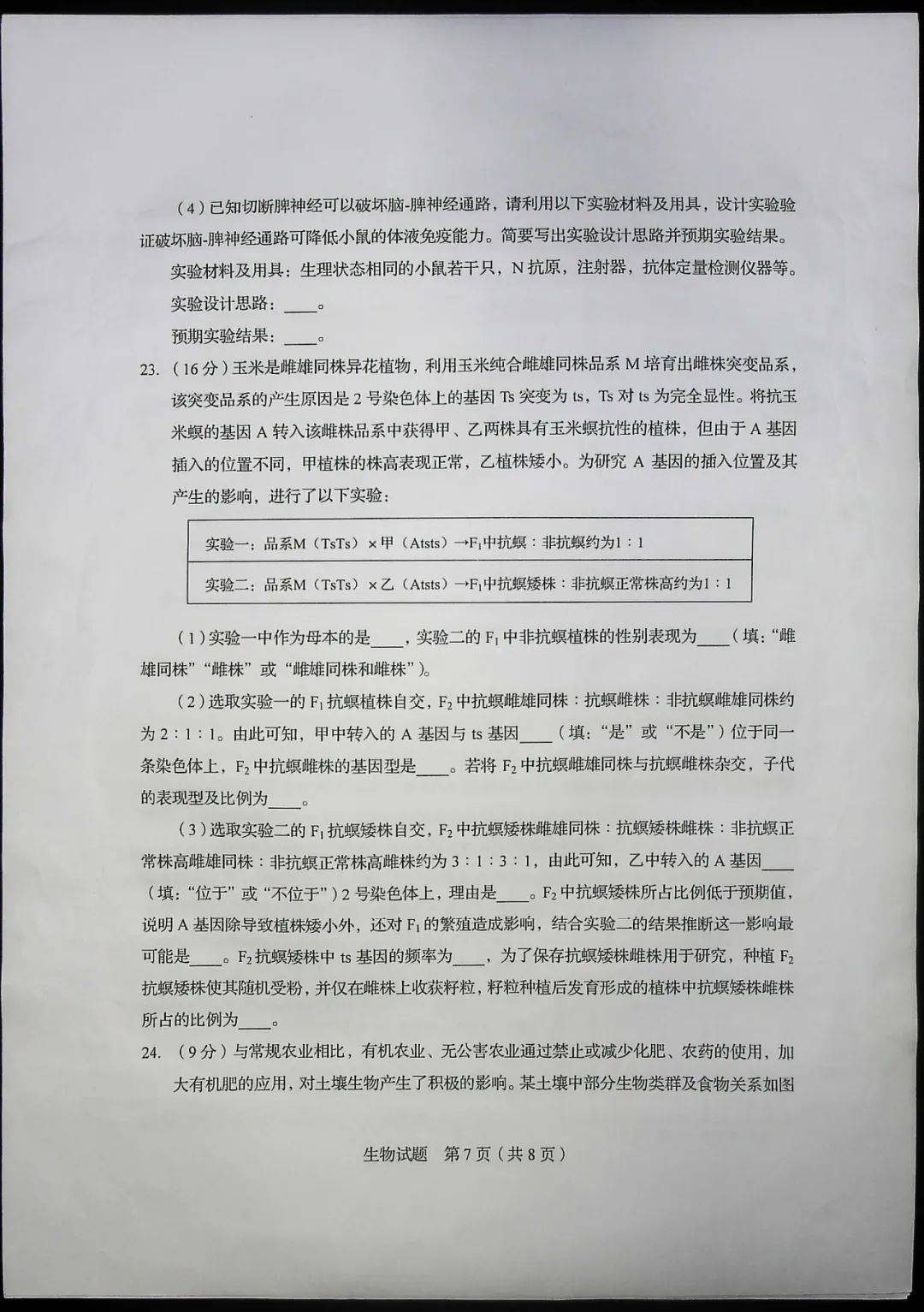 试题|快来估分！2020山东高考试题和答案来了