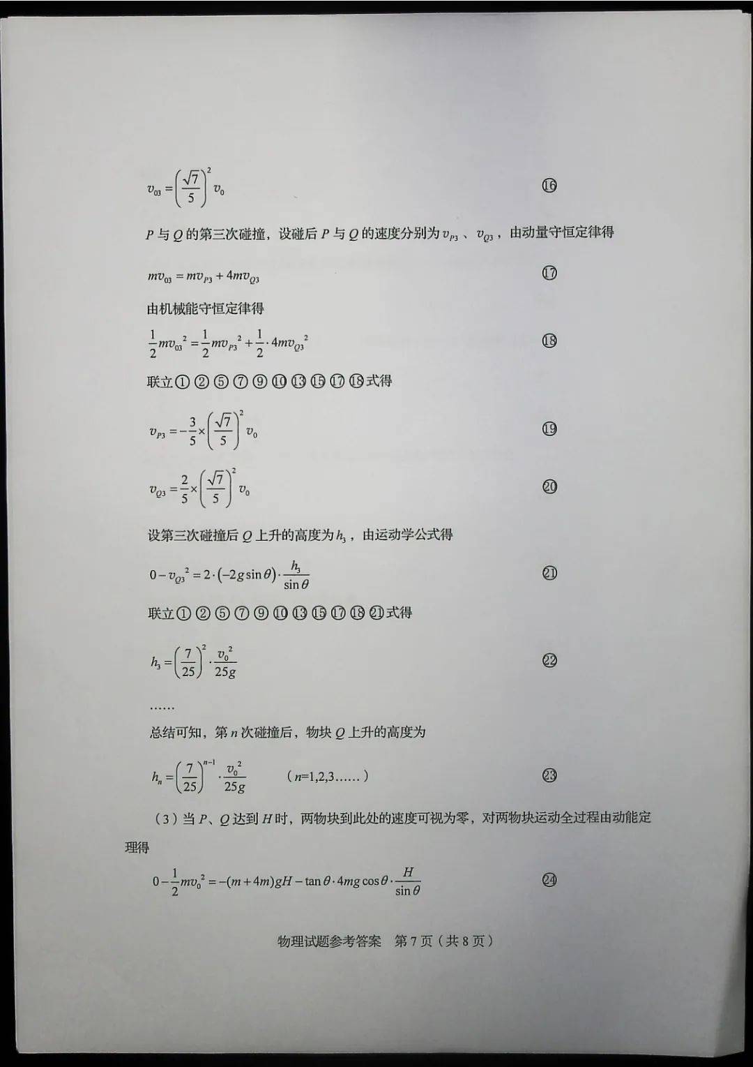 考试题|2020山东高考试题+答案来了，快来估分！7月26日公布成绩