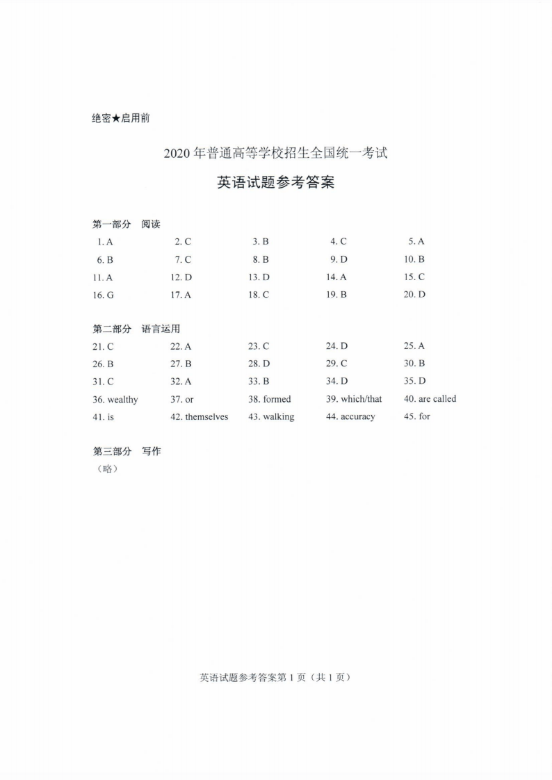 答案|高考答案 | 2020年山东高考答案来啦！