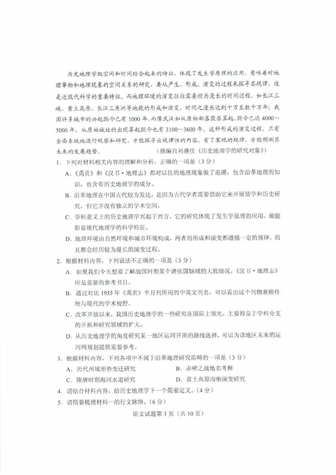 试题|快来估分！2020山东高考试题和答案来了