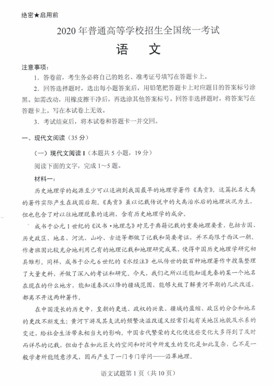 德语|2020山东高考试题和答案来了！！快来估分！