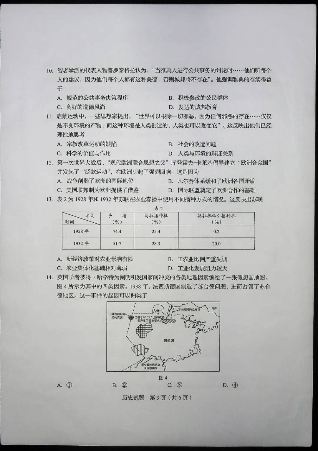 教育|高清版！2020山东高考试题和答案来了！！快来估分！