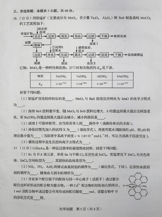 答案|2020年山东高考试题及答案 | 历史、化学