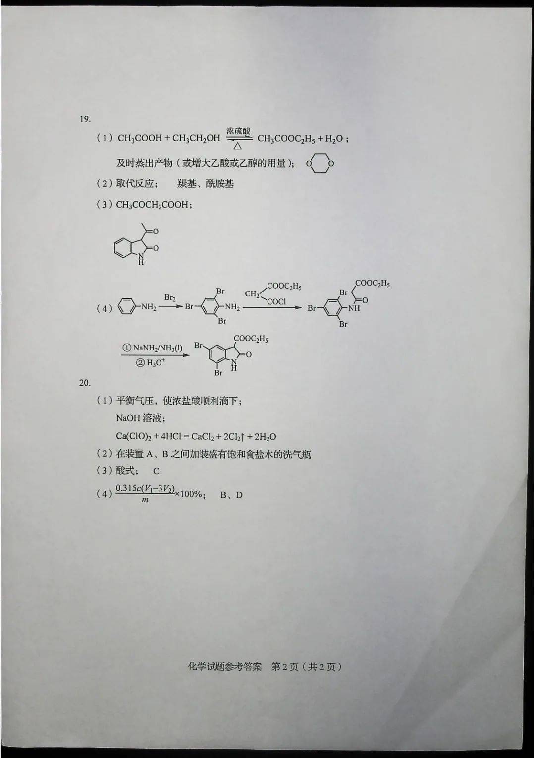 教育|高清版！2020山东高考试题和答案来了！！快来估分！