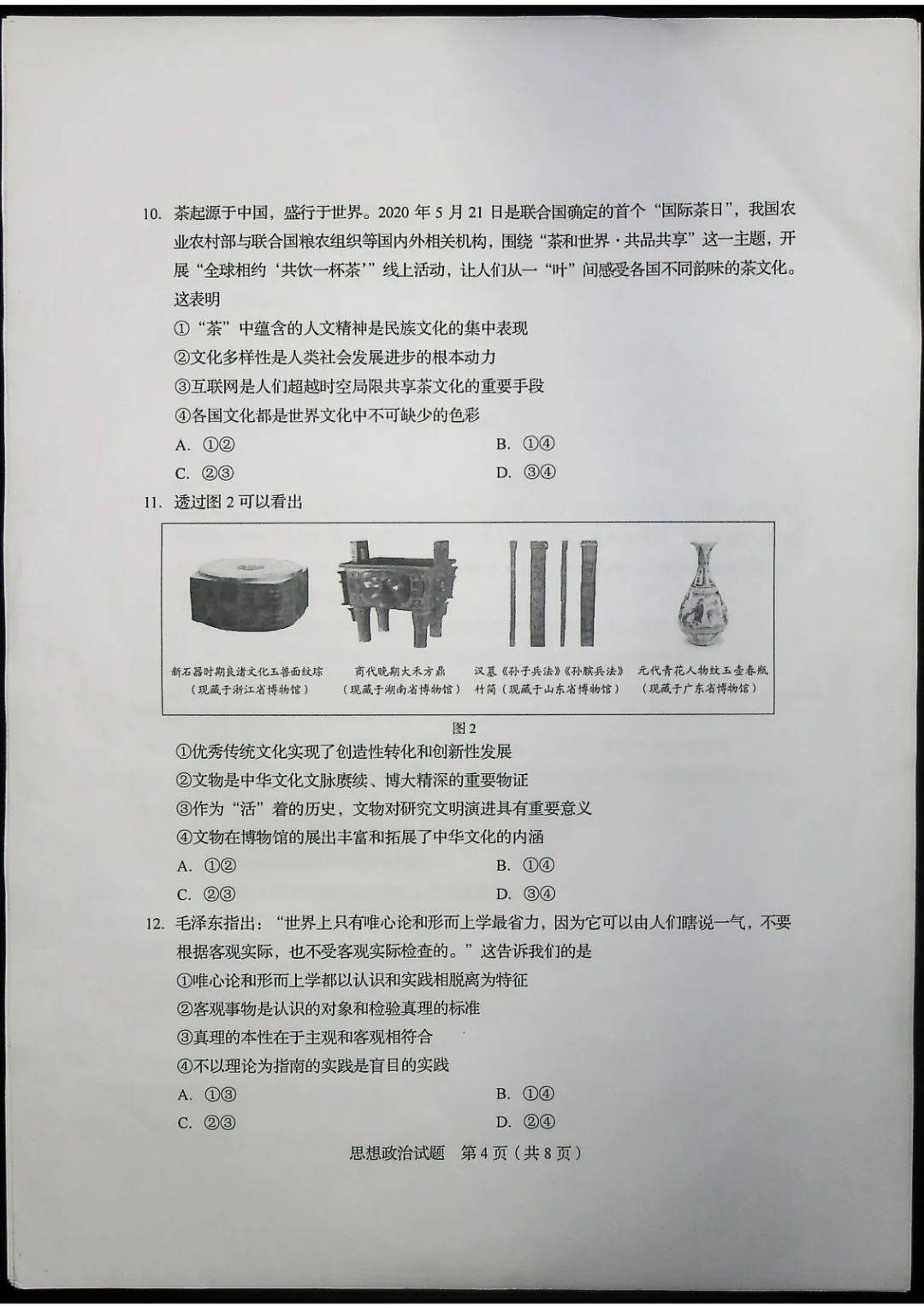 考试题|2020山东高考试题+答案来了，快来估分！7月26日公布成绩