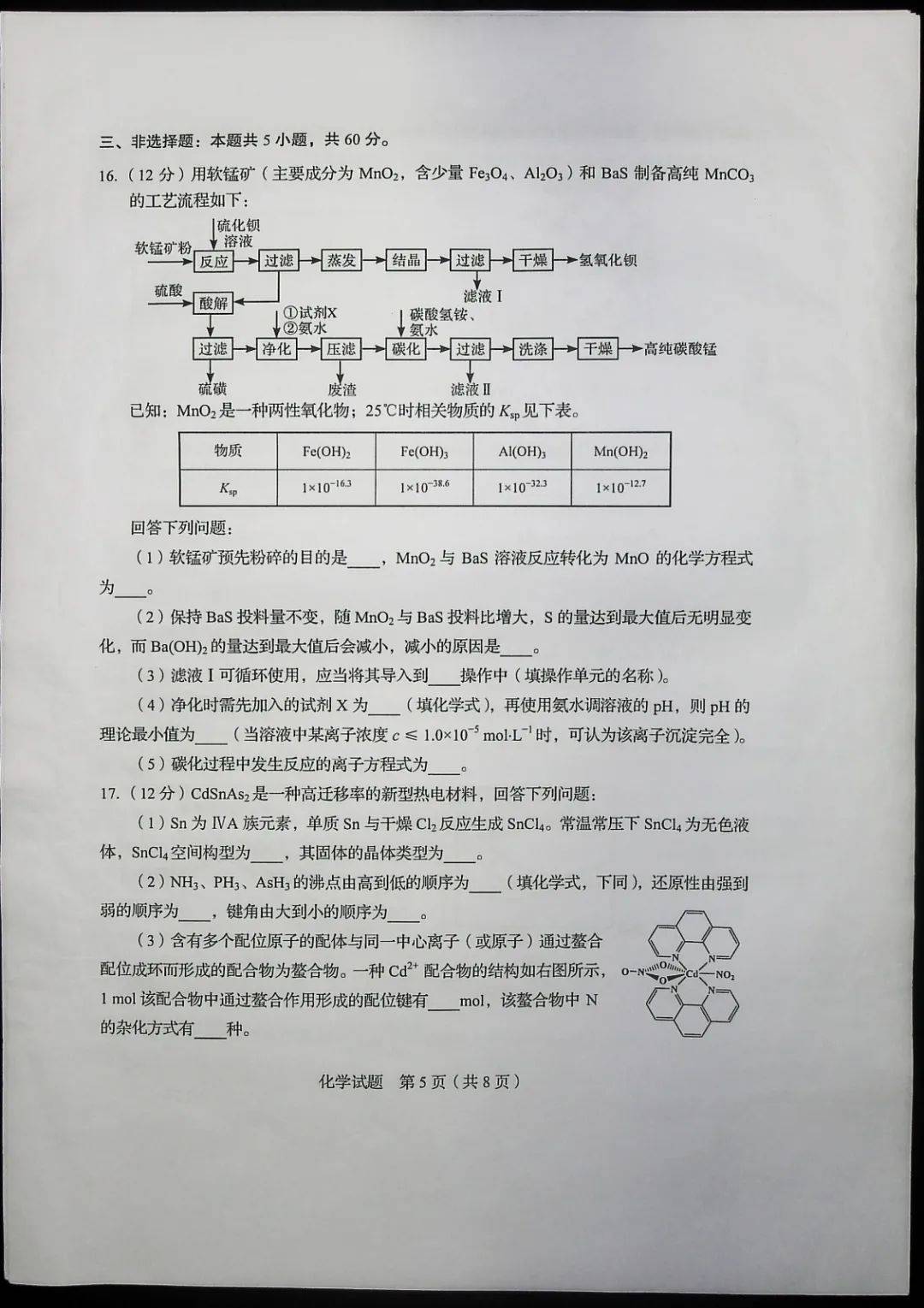 教育|高清版！2020山东高考试题和答案来了！！快来估分！