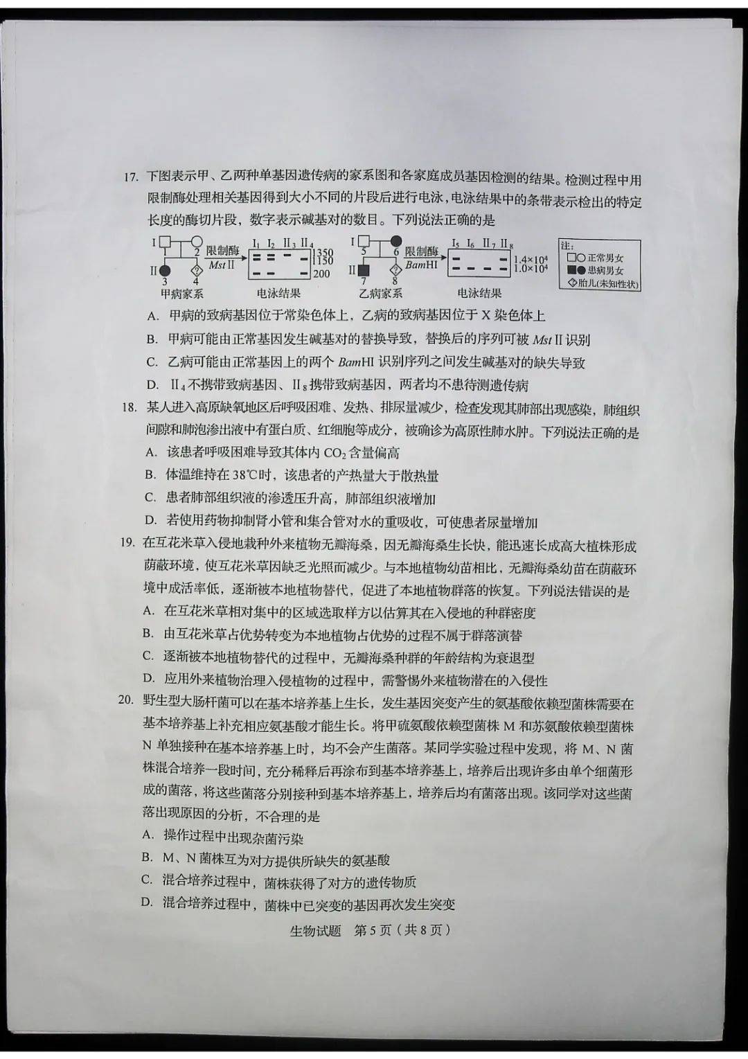 山东|答案来了！山东2020高考试题公布！速转