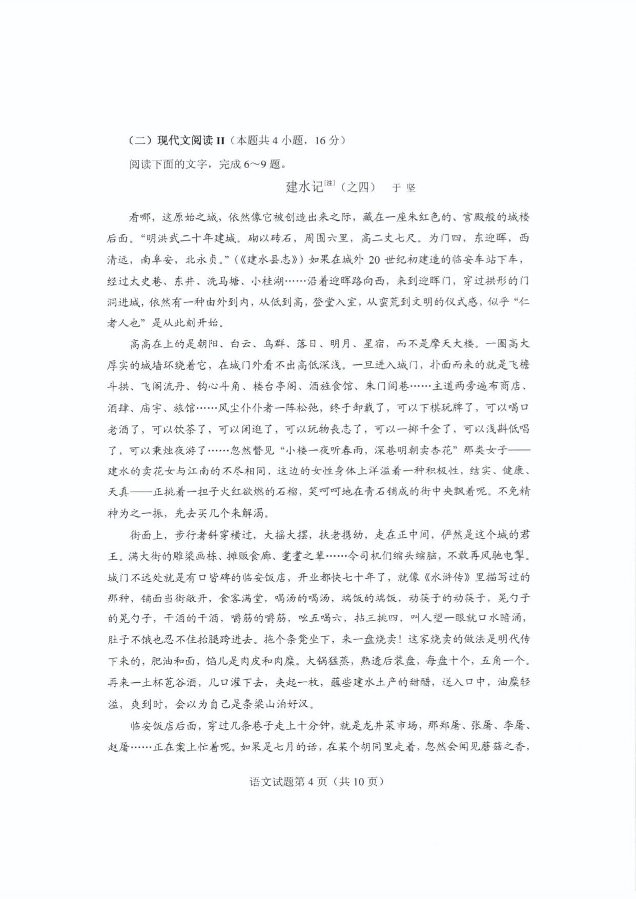 答案|2020年山东高考试题及答案 | 语文、数学、英语