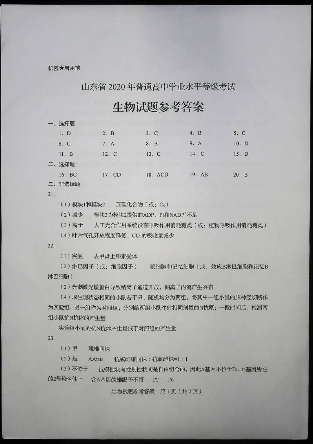 山东|答案来了！山东2020高考试题公布！速转