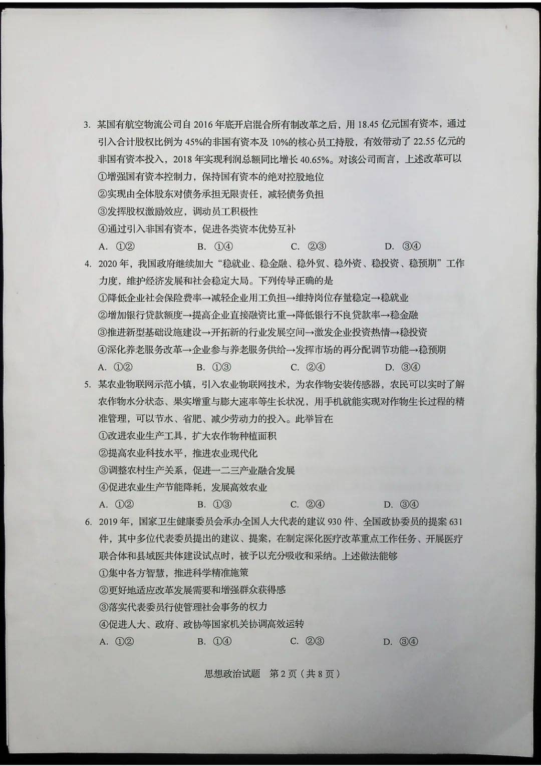 德语|2020山东高考试题和答案来了！！快来估分！