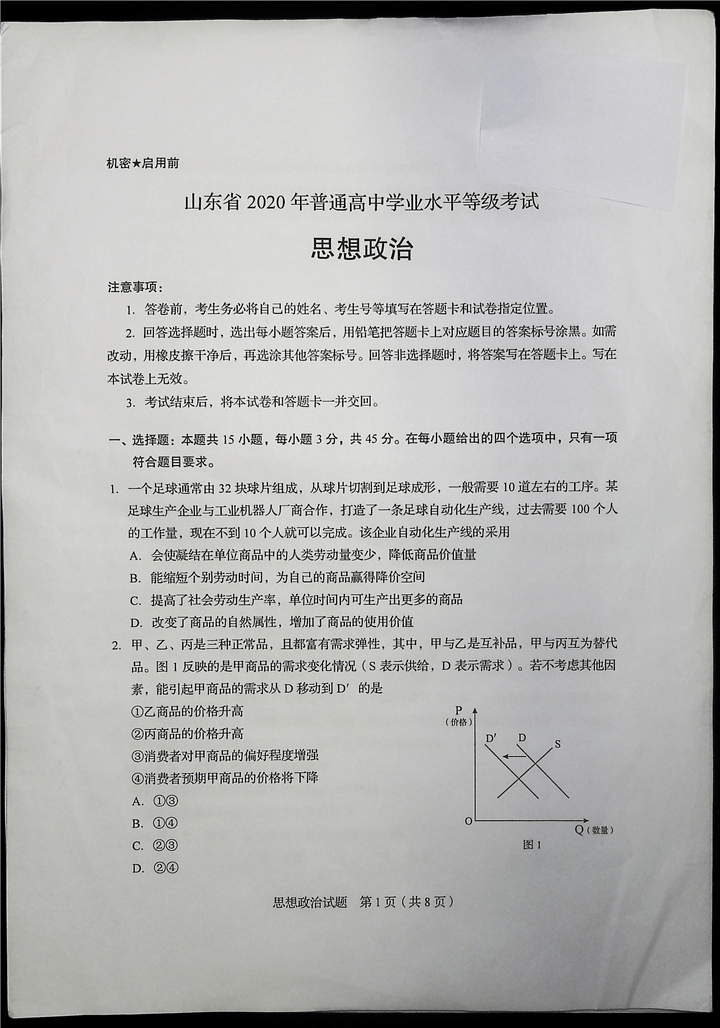 思想政治试题