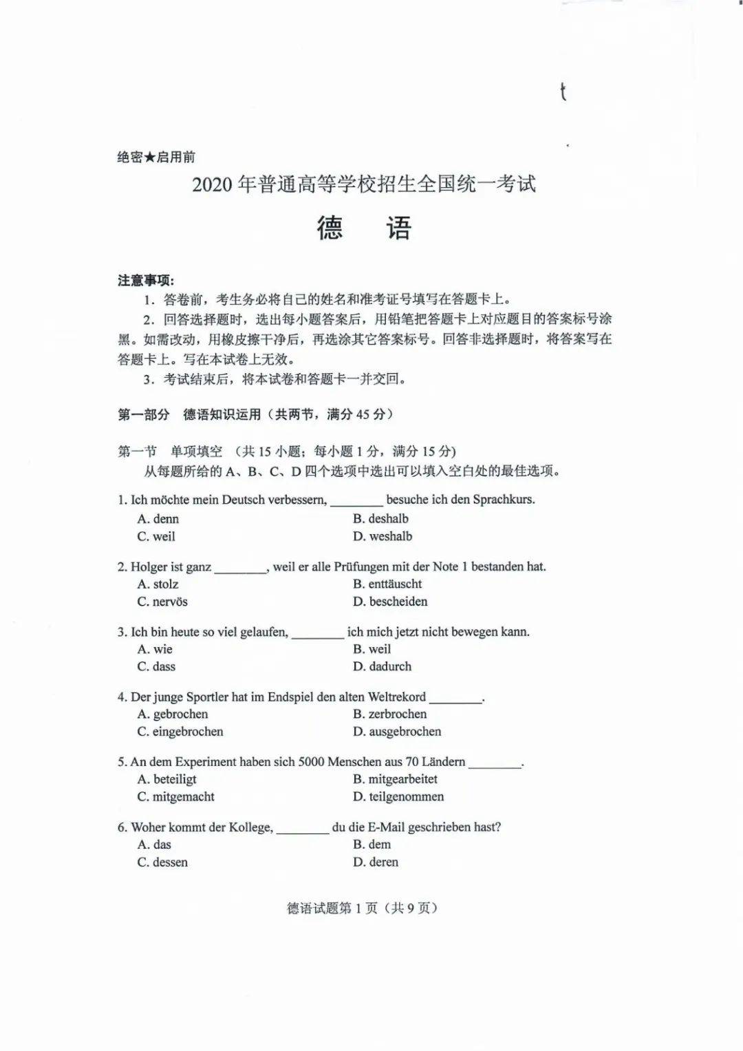 教育|高清版！2020山东高考试题和答案来了！！快来估分！
