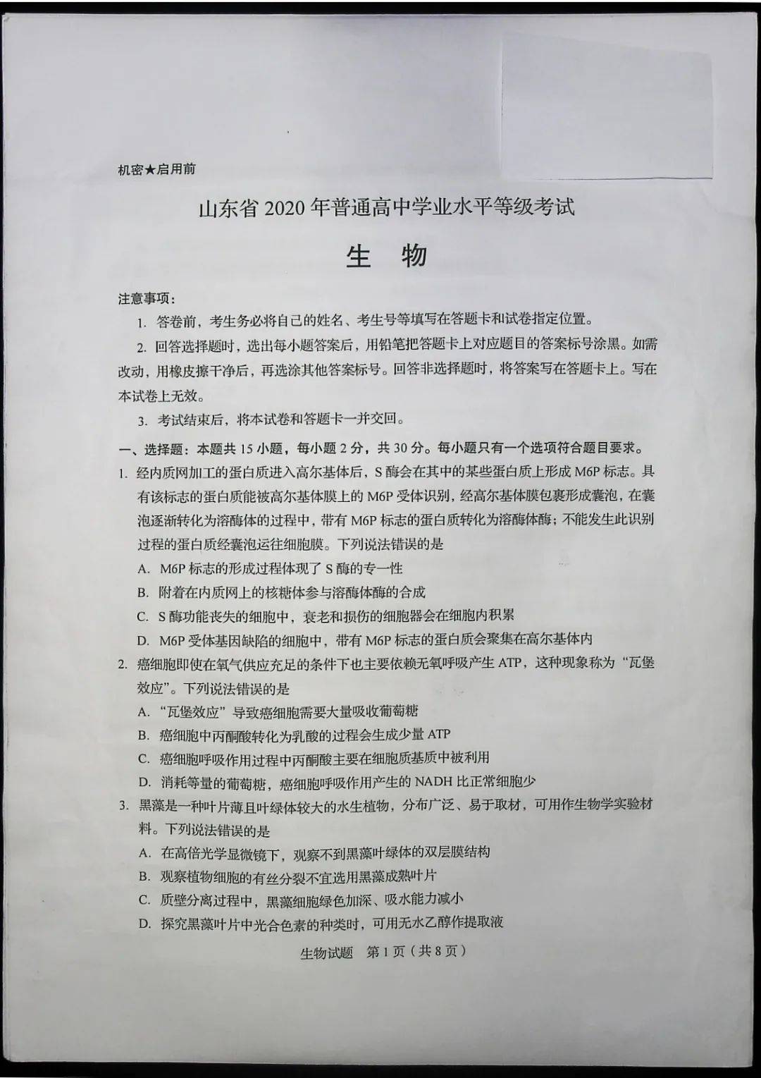考试题|2020山东高考试题+答案来了，快来估分！7月26日公布成绩