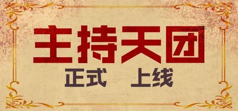 的光点慢慢聚集演职人员在后台站定待揭秘追光决赛的主持天团刘逸宇