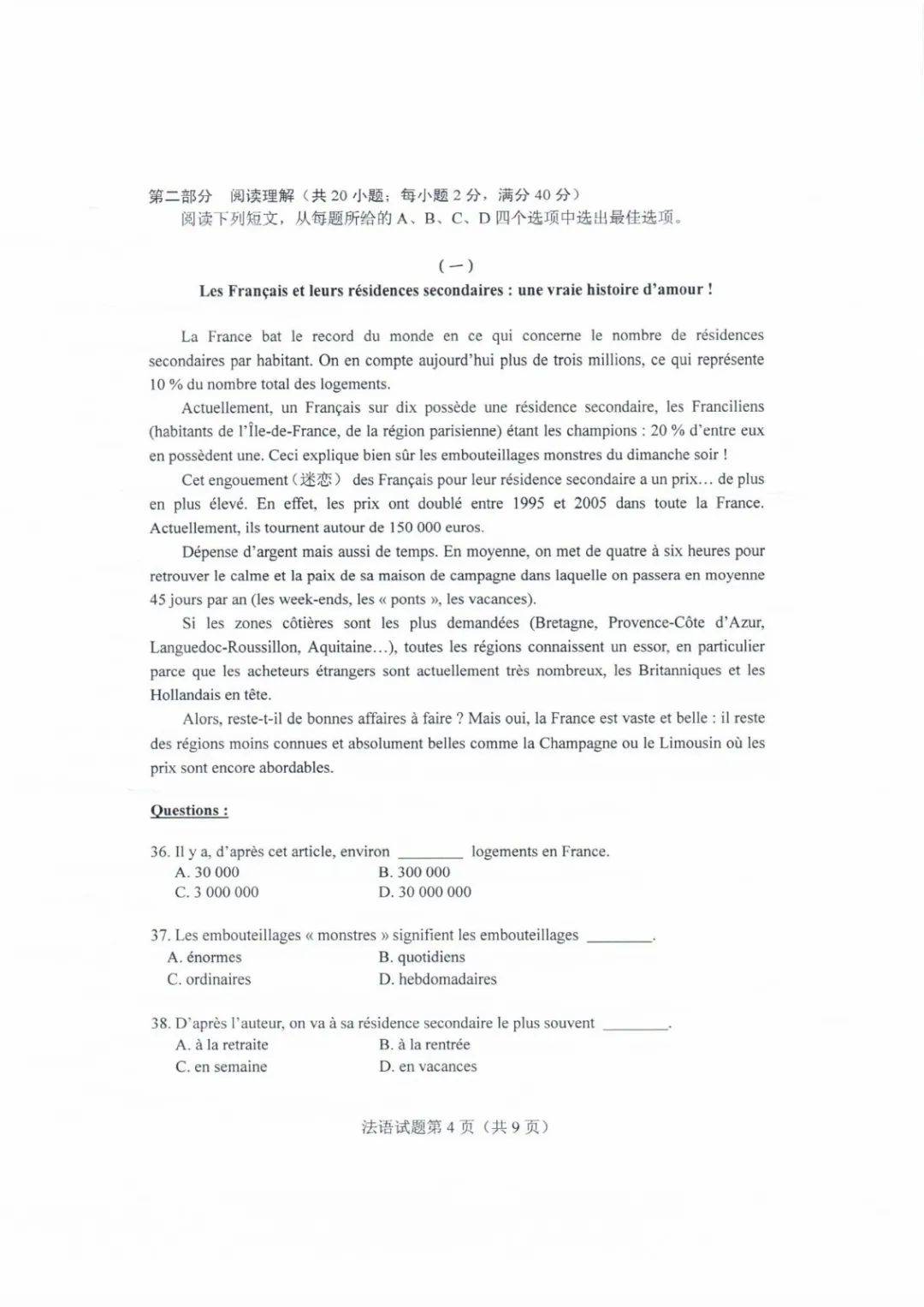 考试题|2020山东高考试题+答案来了，快来估分！7月26日公布成绩