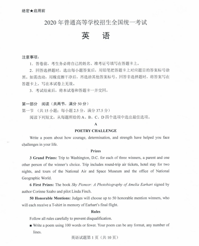 试题|权威发布！2020山东高考试题及答案公布