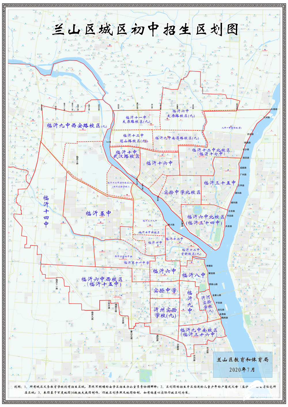 2020年临沂兰山区中小学招生方案及划片变化公布了