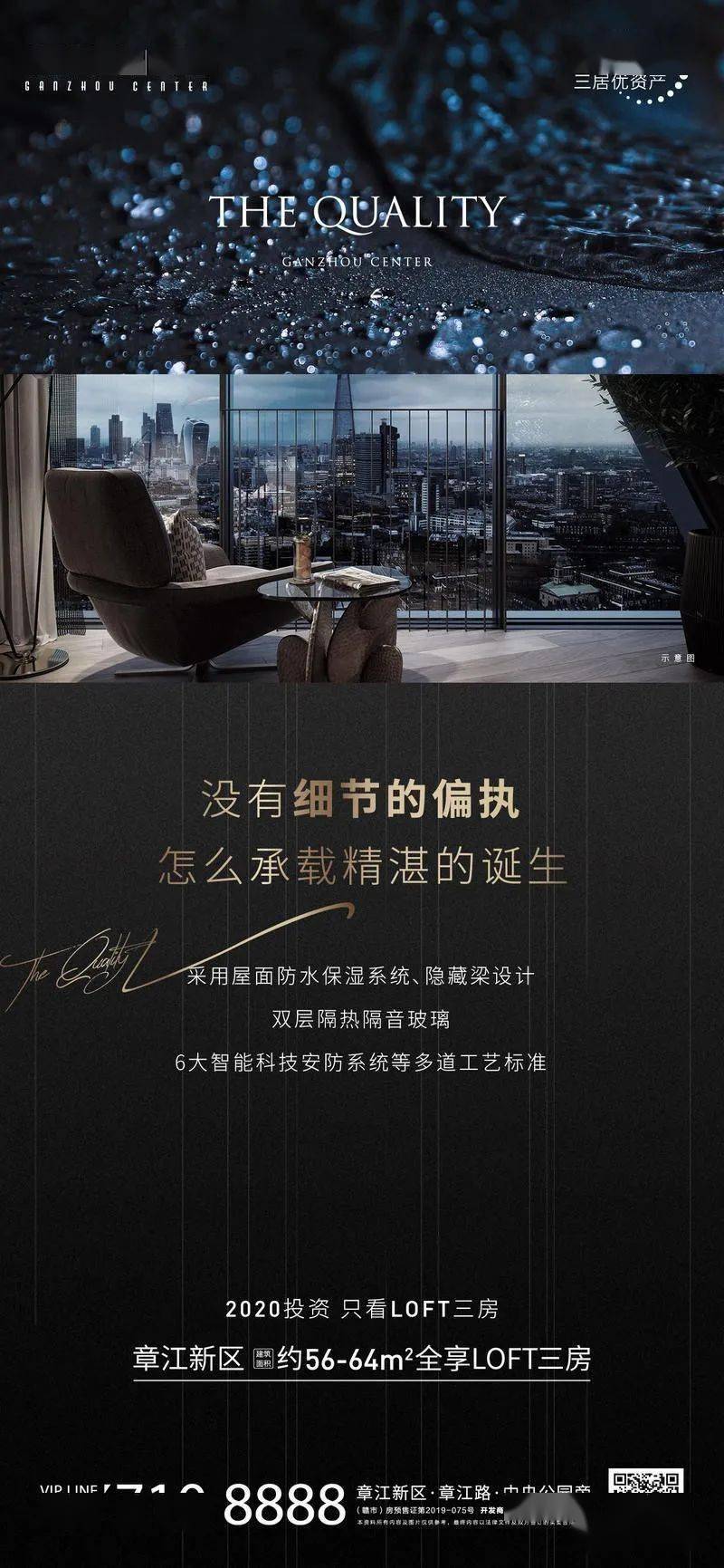 地产 精装人居,地产微信创意十足!_海报