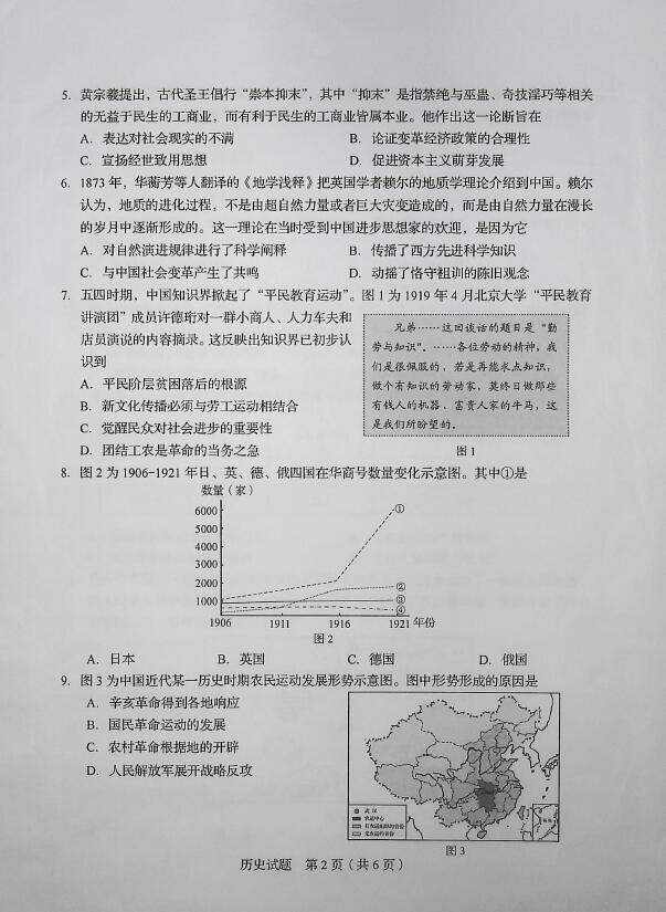 答案|2020年山东高考试题及答案 | 历史、化学