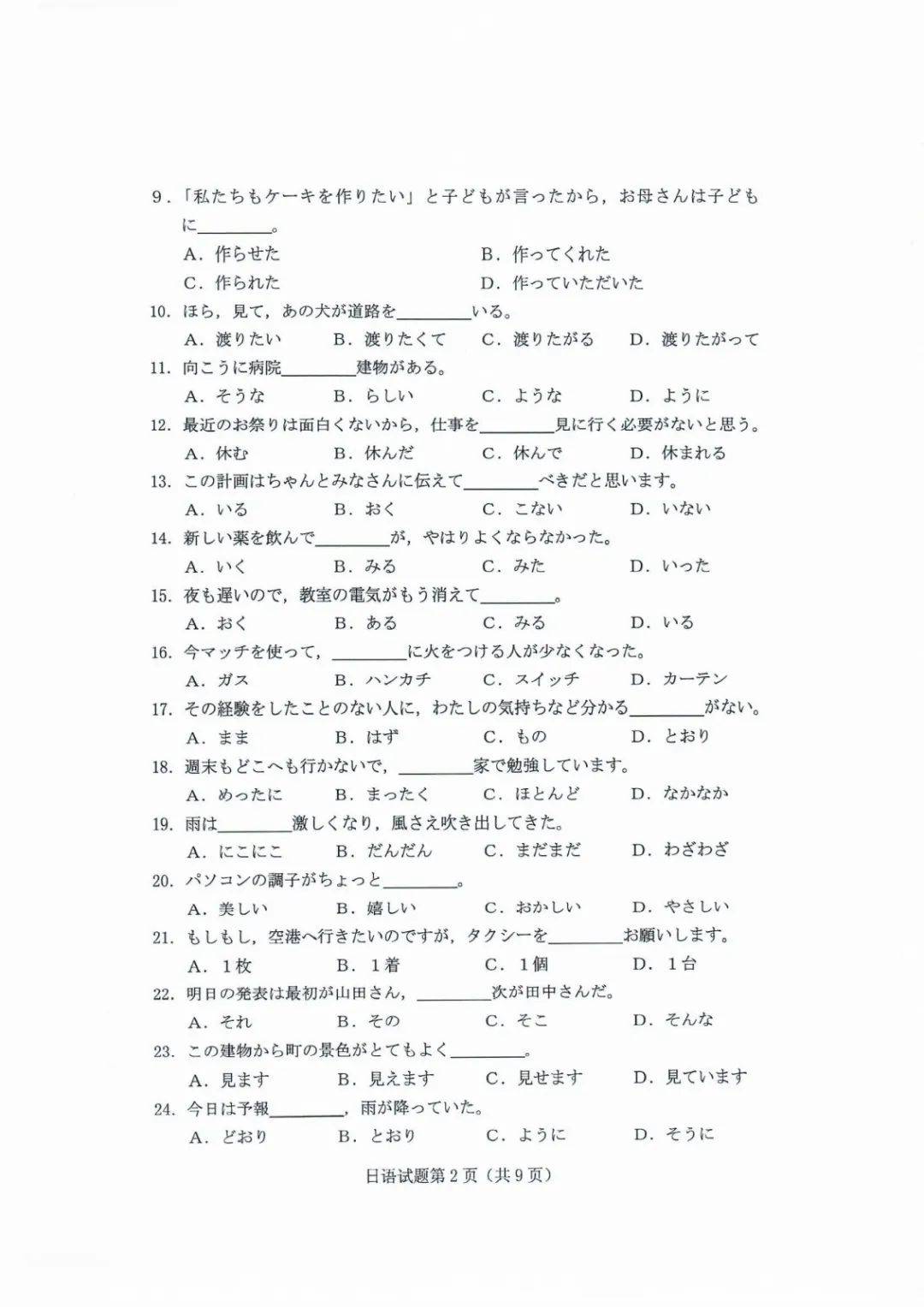 德语|2020山东高考试题和答案来了！！快来估分！