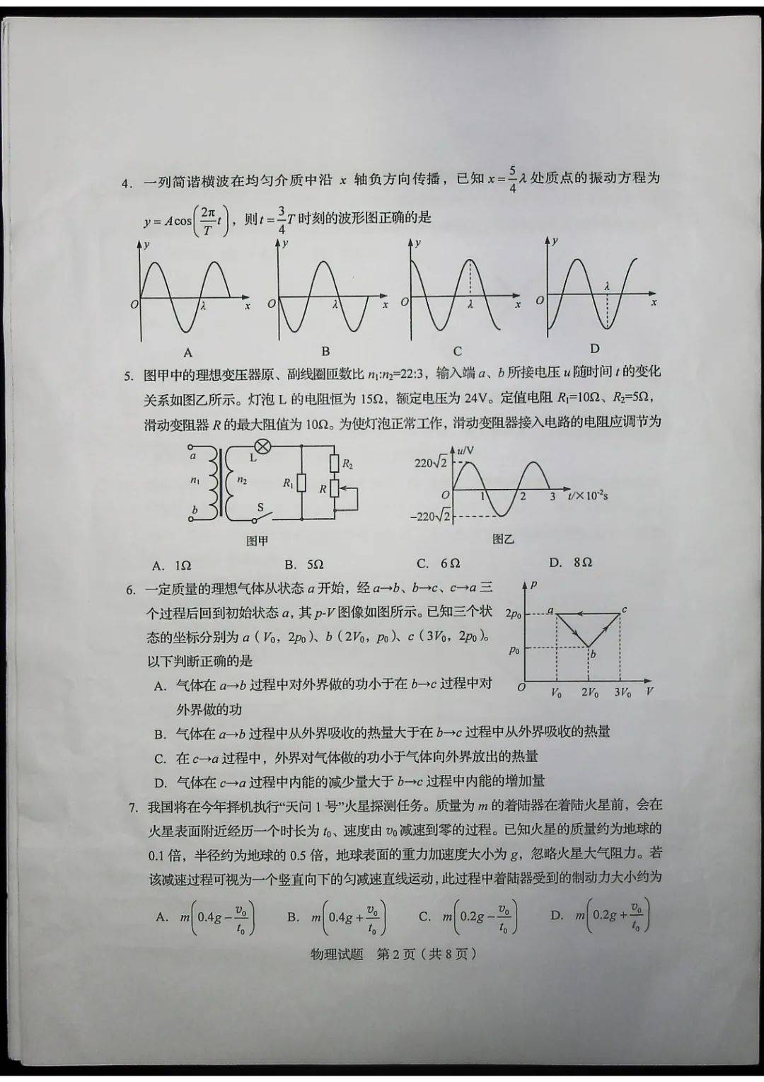 德语|2020山东高考试题和答案来了！！快来估分！