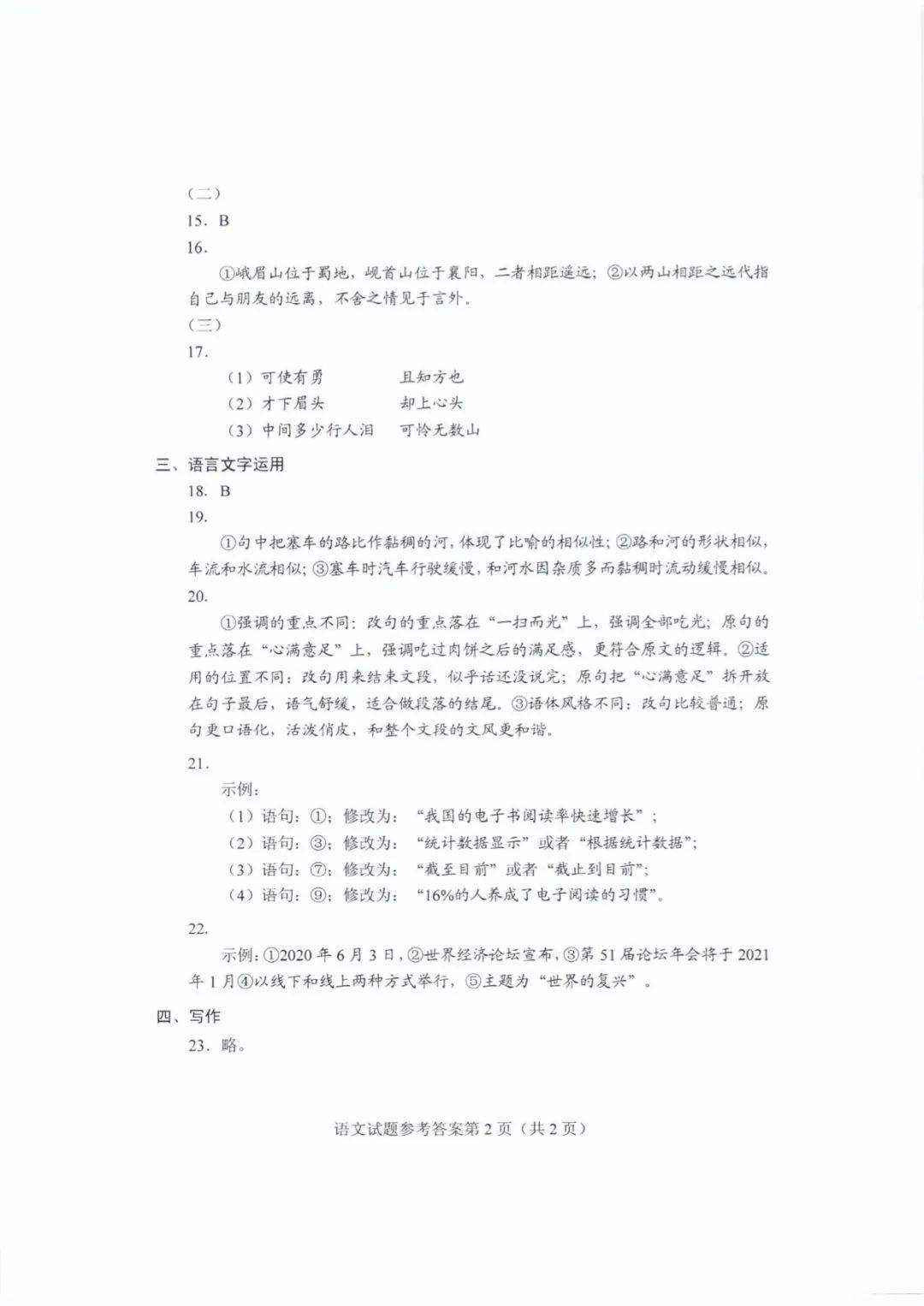 考试题|2020山东高考试题+答案公布（最全版），赶紧来估分！