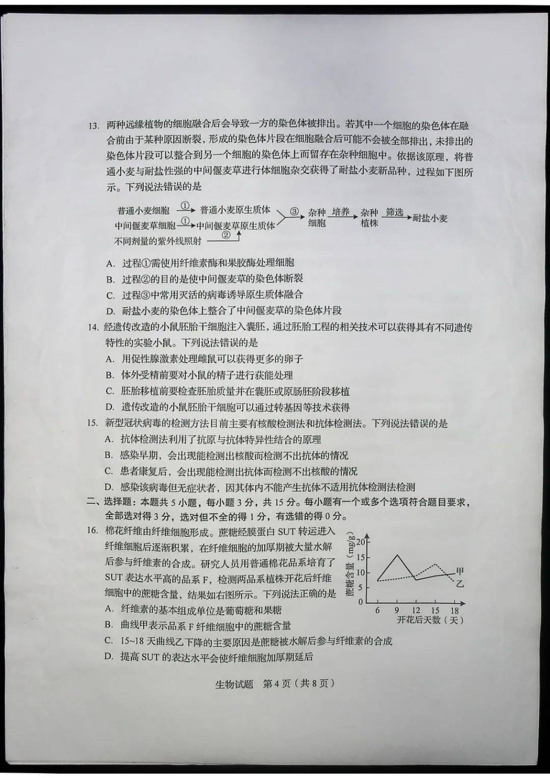 考试题|2020山东高考试题+答案来了，快来估分！7月26日公布成绩
