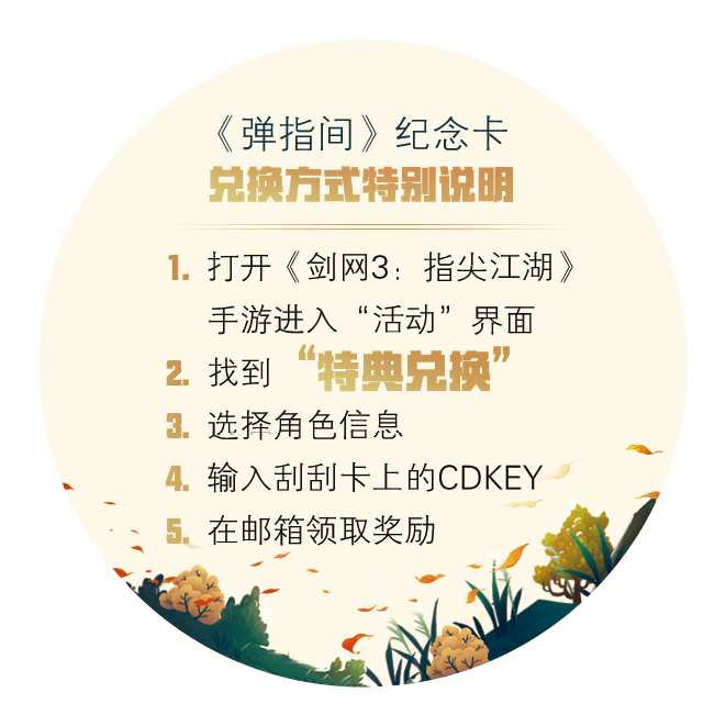 指尖江湖 初心不负 弹指间 剑网3指尖江湖大画集 全网上架 稻香村