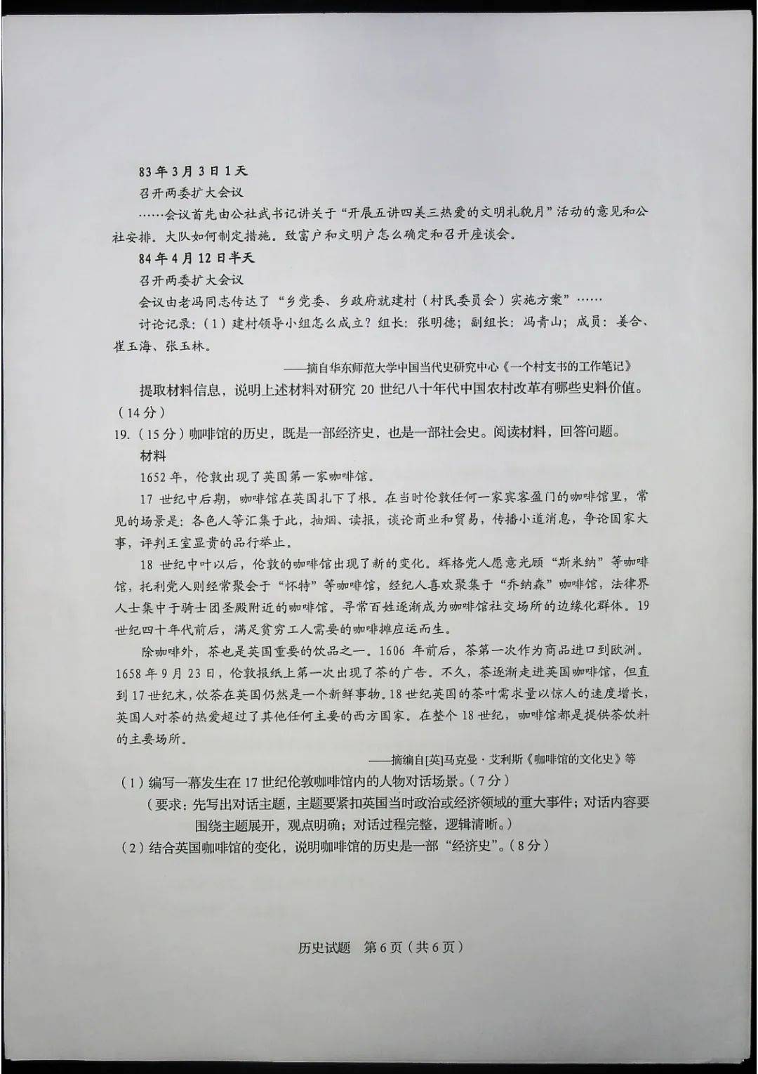 教育|高清版！2020山东高考试题和答案来了！！快来估分！