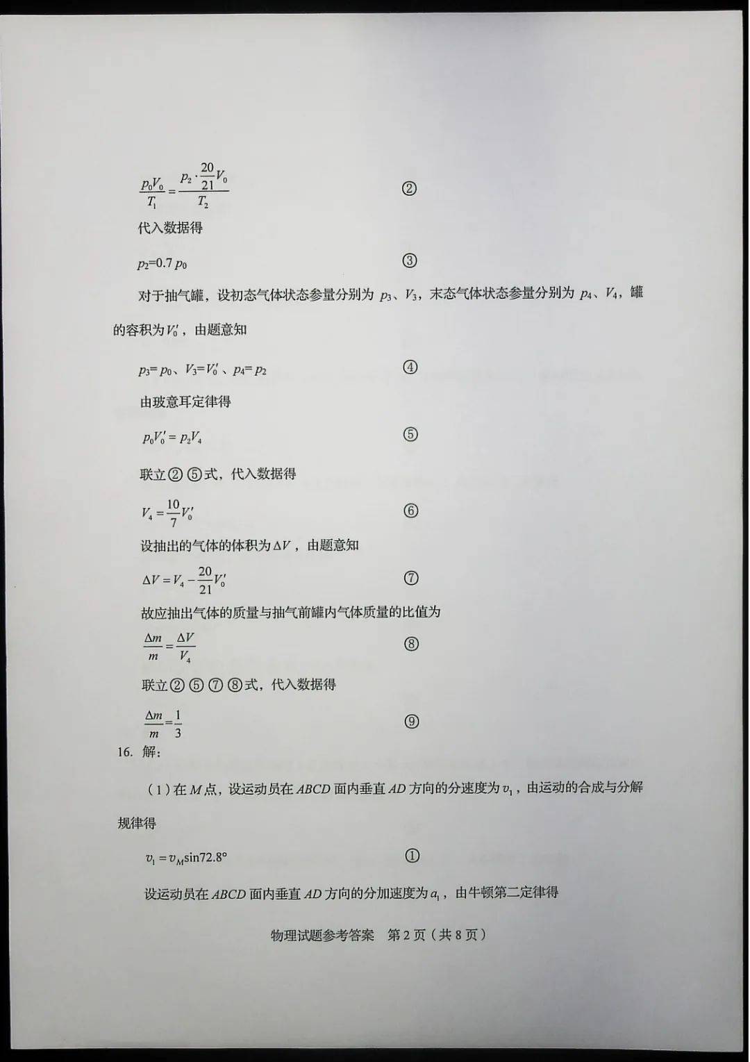 考试题|2020山东高考试题+答案来了，快来估分！7月26日公布成绩