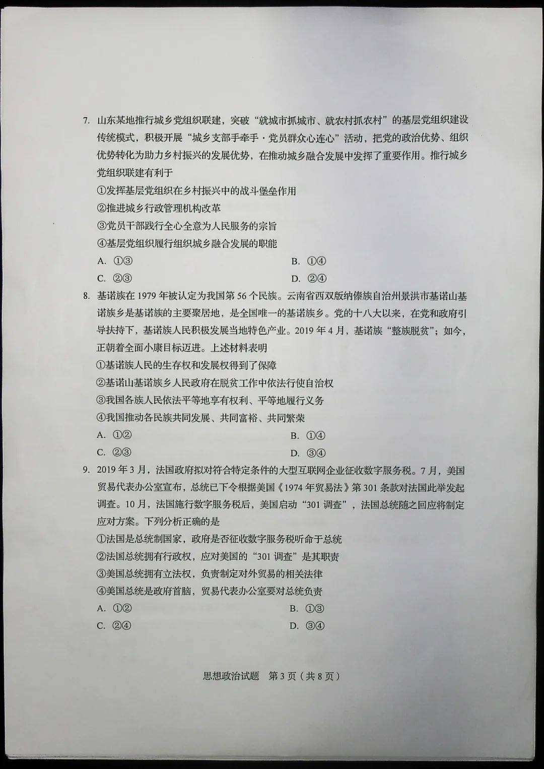 试题|快来估分！2020山东高考试题和答案来了