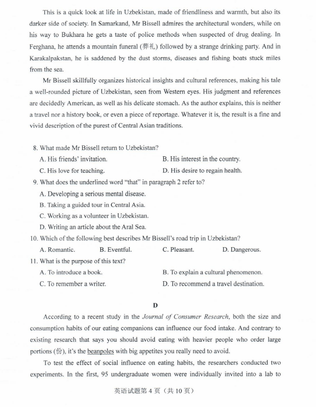 答案|2020年山东高考试题及答案 | 语文、数学、英语