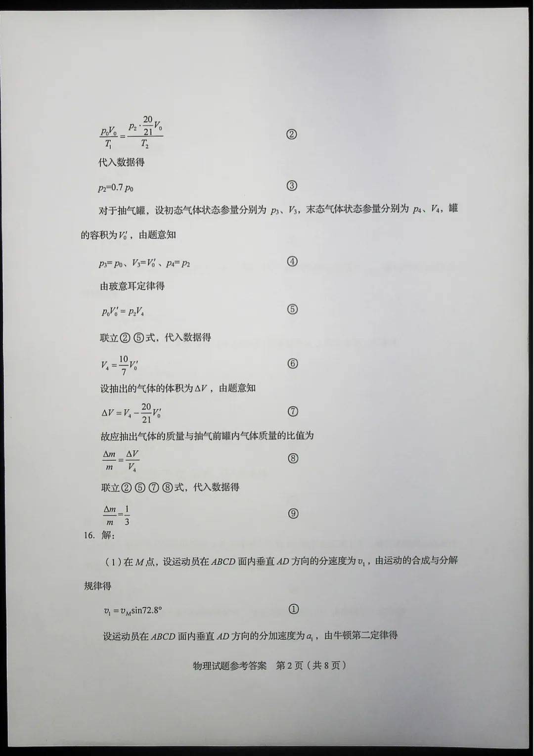 考试题|2020山东高考试题+答案公布（最全版），赶紧来估分！