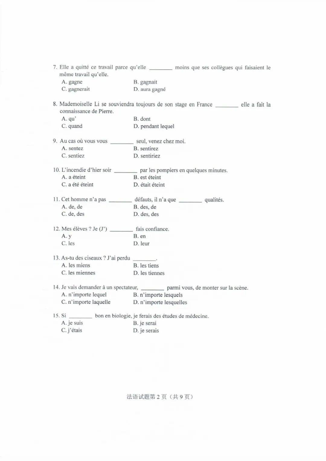 德语|2020山东高考试题和答案来了！！快来估分！