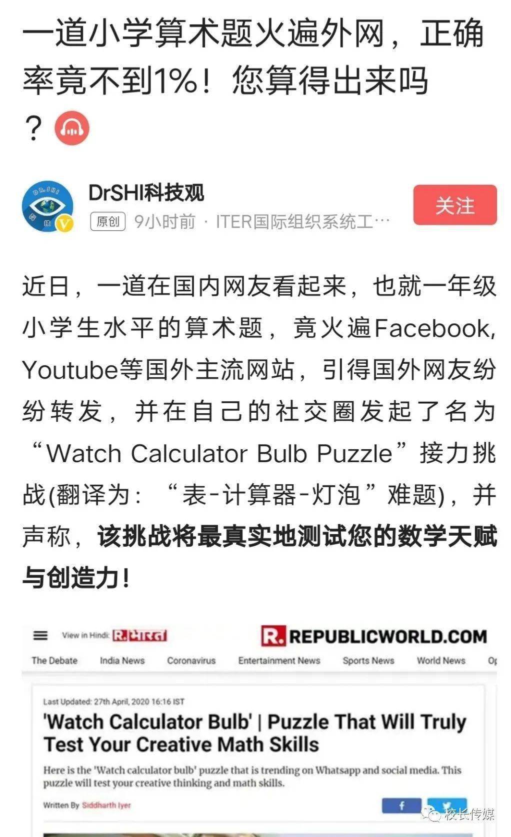 经验教程|李瑞：逻辑混乱的题目大行其道，到底想把小学生引向何方？