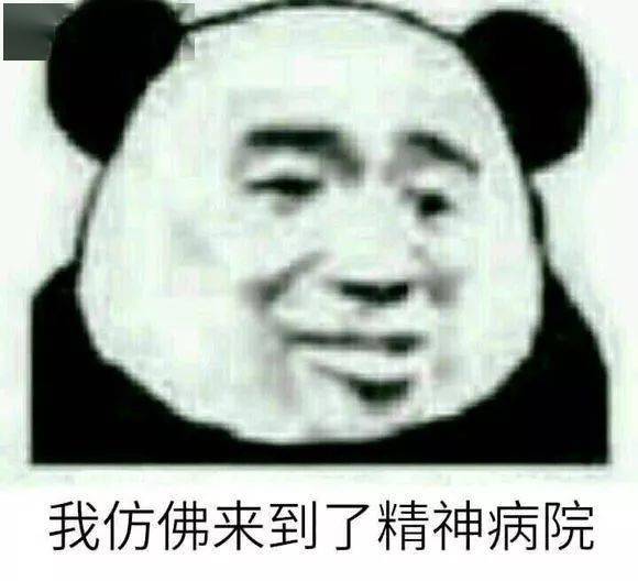 熊猫头表情包i叫你一声狗b你敢答应吗