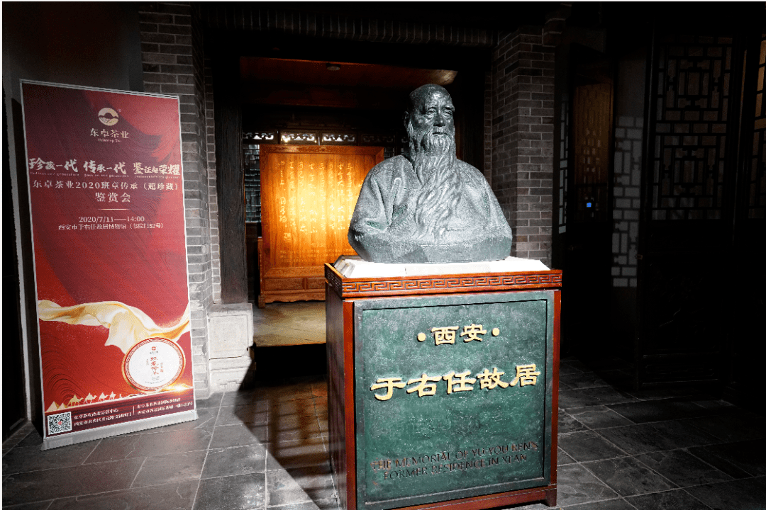7月11,西安市,于右任故居纪念馆,超过150位东卓茶相聚在此,恰逢雨至