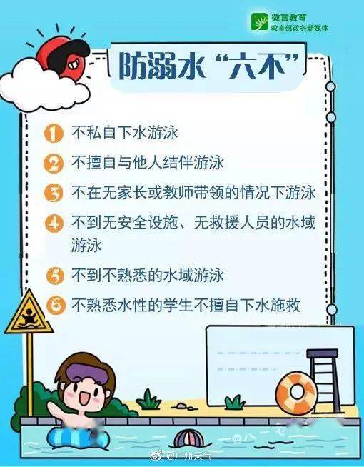 快收下这份防溺水安全提示